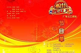 節(jié)目單圖片