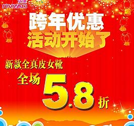 跨年优惠图片