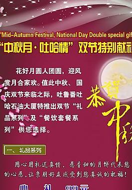 中秋x展架圖片