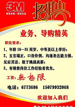 招聘圖片