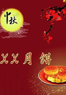 中秋易拉寶 x展架圖片