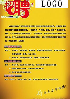 招聘图片