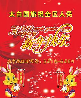 新年快樂圖片