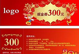 现金券图片