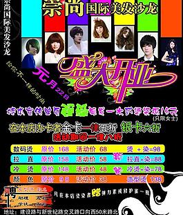 美發廣告圖片