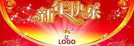 新年快樂圖片