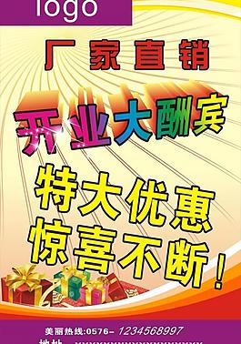 開業(yè)大酬賓海報圖片
