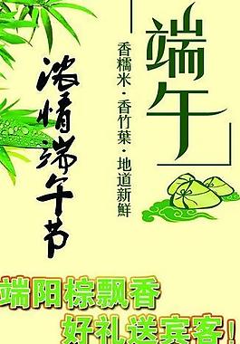 端午節(jié)圖片