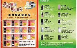 手機(jī)宣傳單圖片