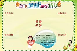 放飛夢(mèng)想快樂(lè)成長(zhǎng)圖片