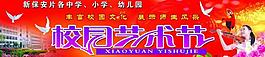 藝術(shù)節(jié)圖片