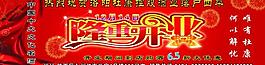 隆重開業(yè)圖片