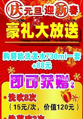 慶元旦 迎新春海報圖片