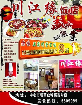 飯店宣傳單圖片