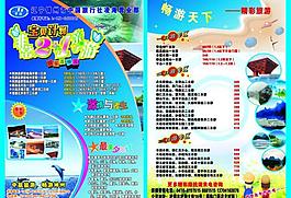 旅行社dm圖片
