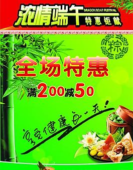 端午節(jié)海報(bào)圖片