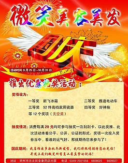 美容美發(fā)彩頁圖片