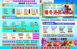 美的海報(bào)圖片