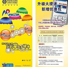移動(dòng) mo 手機(jī)上網(wǎng)圖片