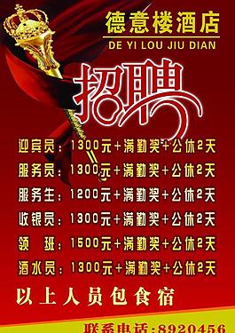 招聘海報圖片