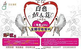 情人節(jié)海報(bào)圖片