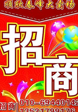 招商廣告設(shè)計圖片