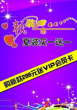 秋裝上市買一送一圖片