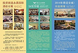 房地產(chǎn)三折頁