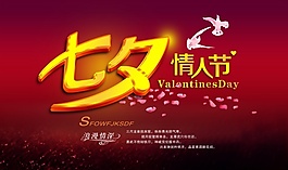 七夕情人節(jié)