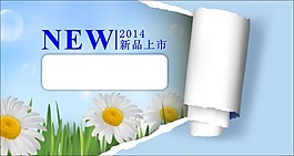 新品上市 海報(bào)