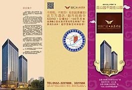 房地產(chǎn)三折頁