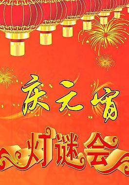元宵節(jié)展架圖片