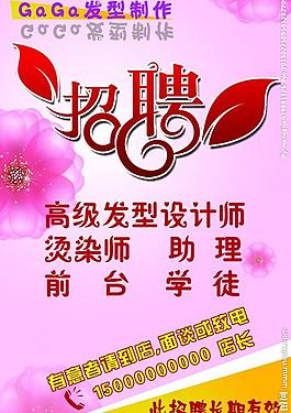 招聘圖片