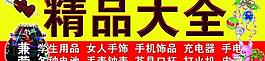 精品大全图片