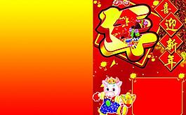 喜迎新年圖片