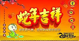 蛇年吉祥圖片