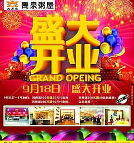 盛大開業(yè)圖片