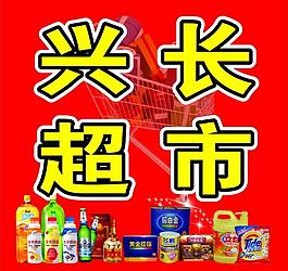 超市圖片