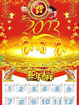 蛇年掛歷圖片