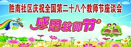 感恩教師節(jié)圖片