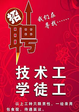 招聘海報圖片
