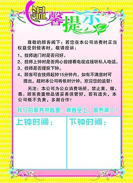 溫馨提示圖片