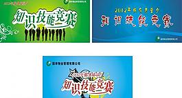 知識競賽圖片