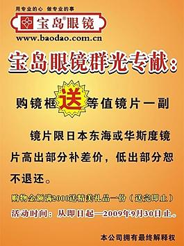 眼鏡海報(bào)圖片