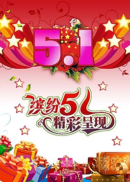 五一素材