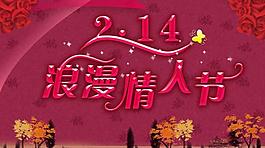 浪漫情人節(jié)圖片