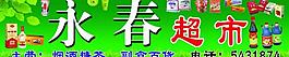 超市圖片