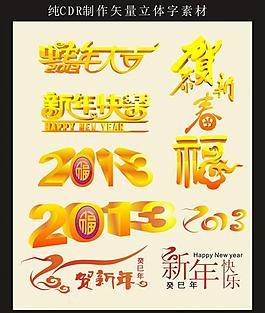 2013 蛇年圖片