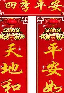 2013蛇年春節(jié)對聯圖片