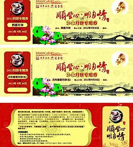 月饼券图片